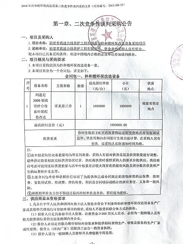 福建高速养护网 -  雷速体育正规平台,雷速（中国）