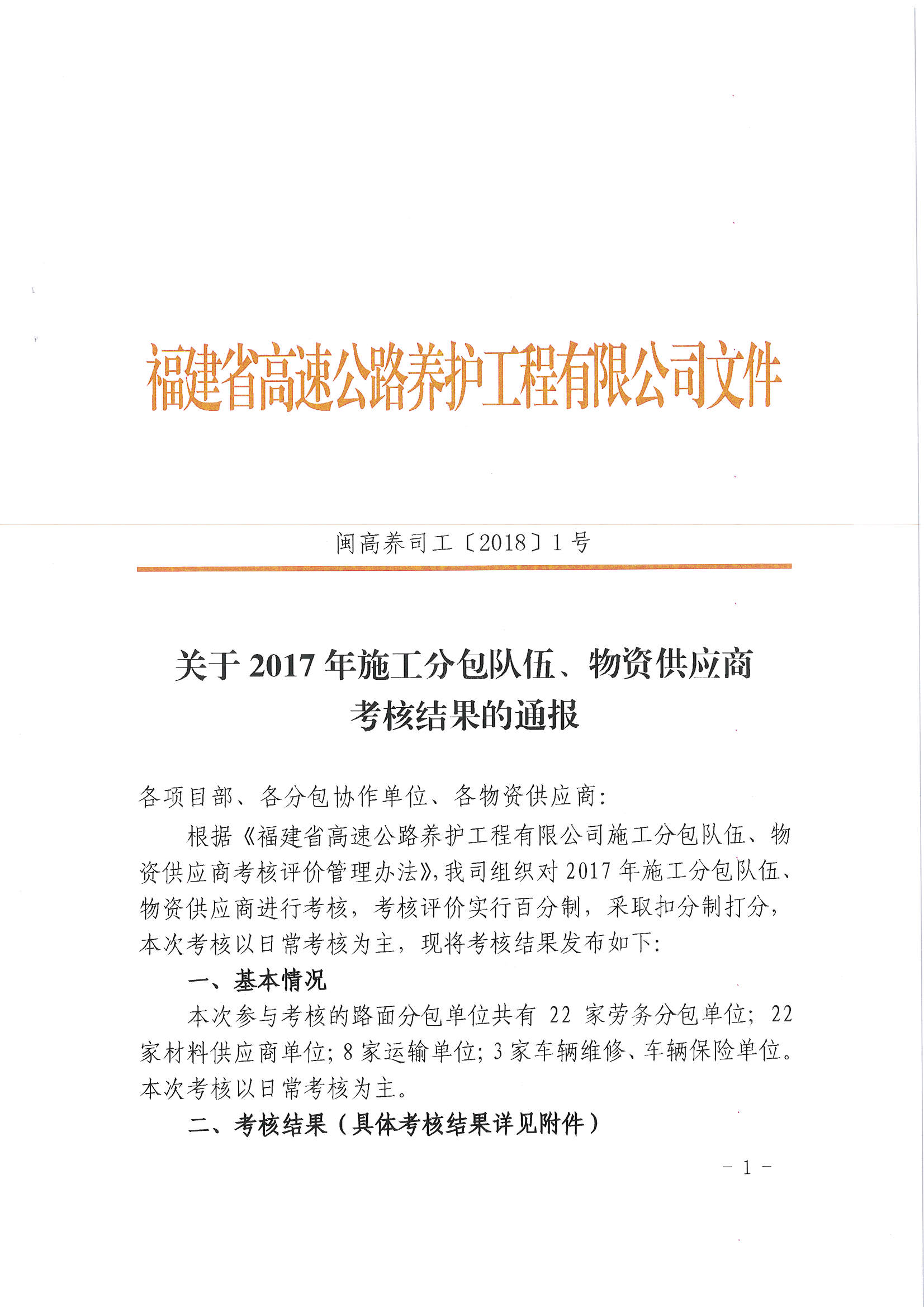 福建高速养护网 -  雷速体育正规平台,雷速（中国）