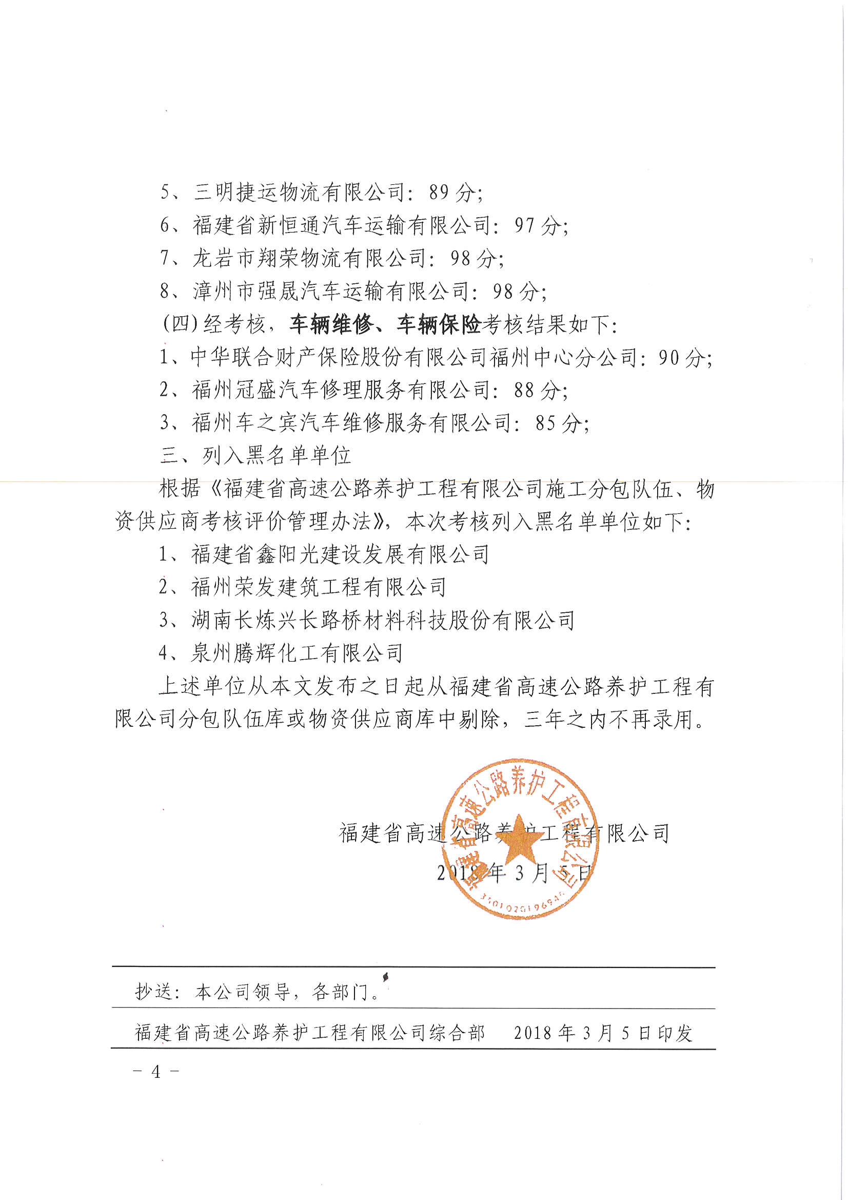 福建高速养护网 -  雷速体育正规平台,雷速（中国）
