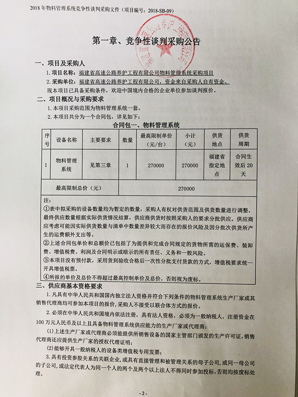 福建高速养护网 -  雷速体育正规平台,雷速（中国）
