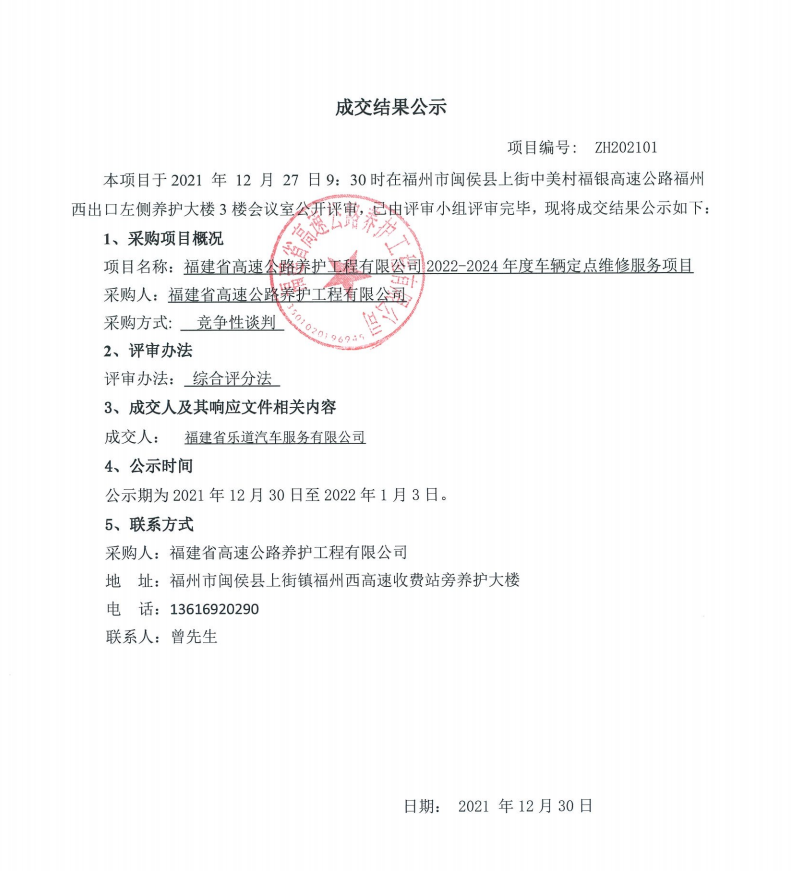福建高速养护网 -  雷速体育正规平台,雷速（中国）