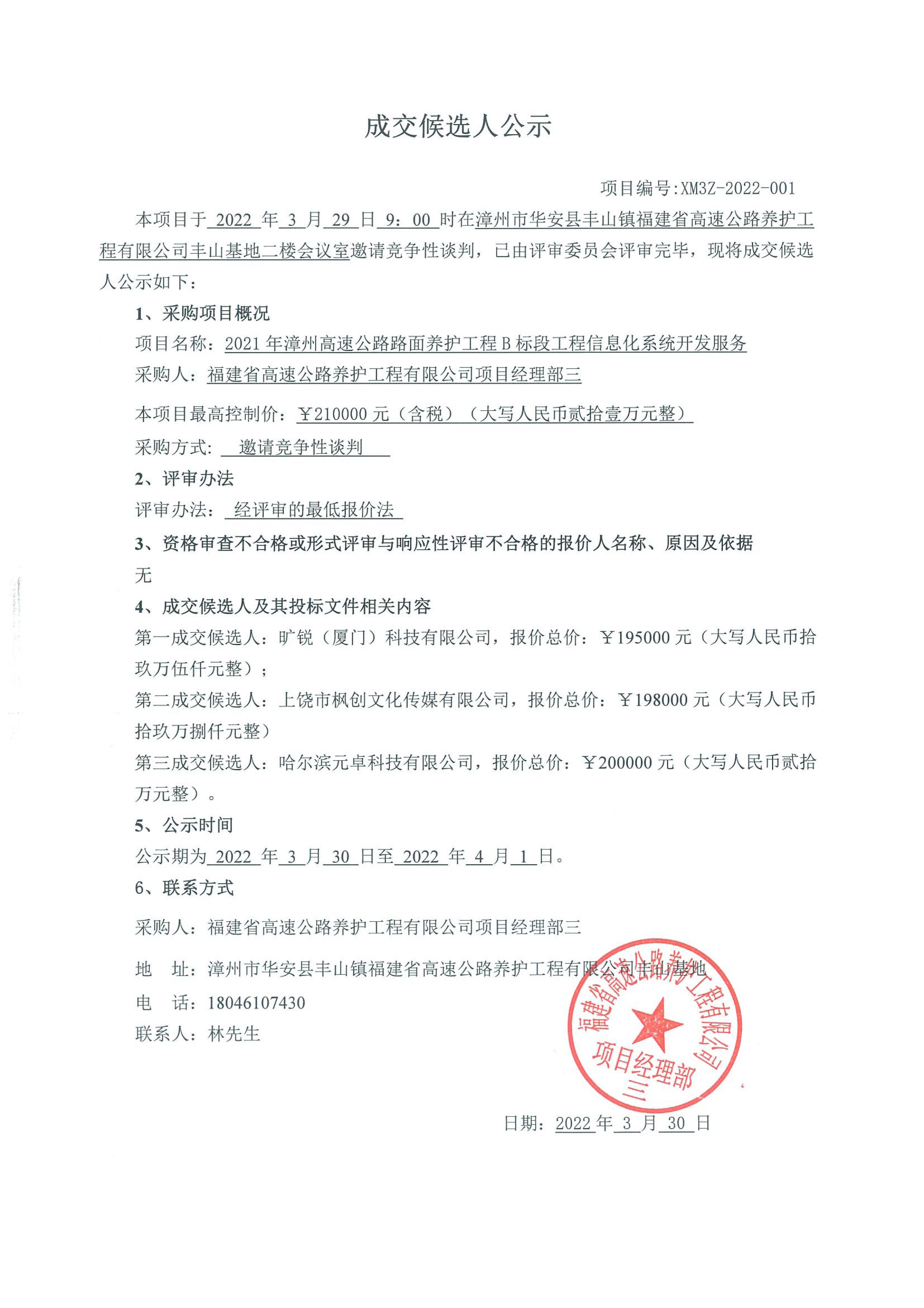 福建高速养护网 -  雷速体育正规平台,雷速（中国）
